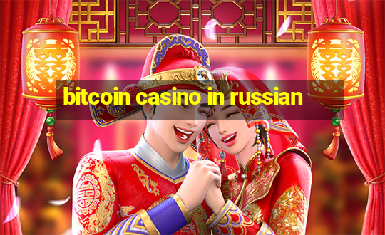 bitcoin casino in russian