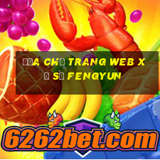 Địa chỉ trang web xổ số Fengyun