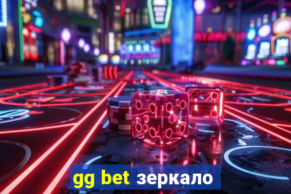 gg bet зеркало