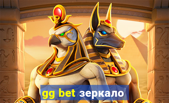 gg bet зеркало