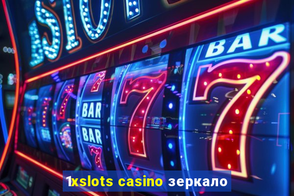 1xslots casino зеркало