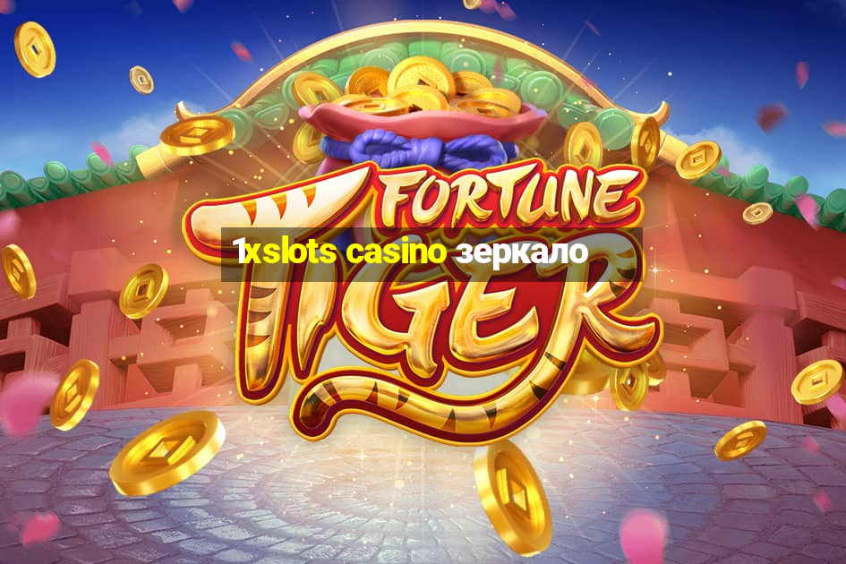 1xslots casino зеркало