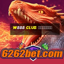 w888 club ทางเข้า