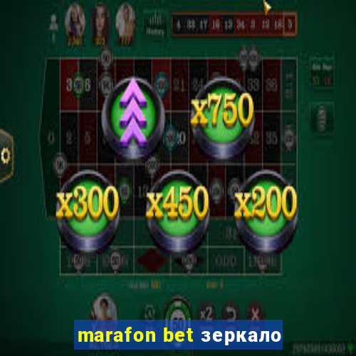 marafon bet зеркало