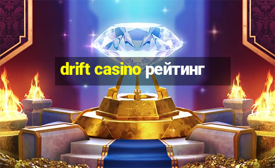 drift casino рейтинг