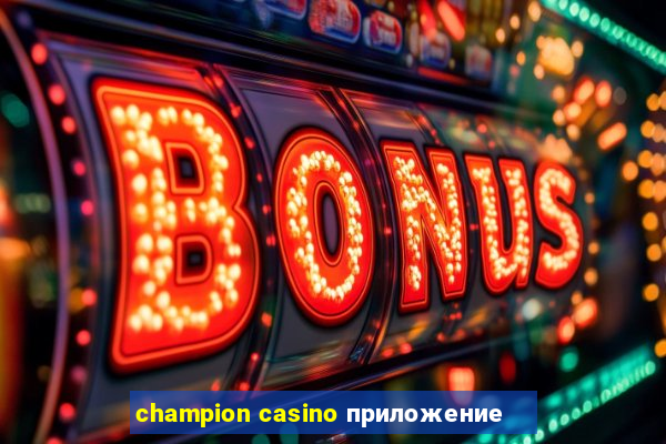 champion casino приложение