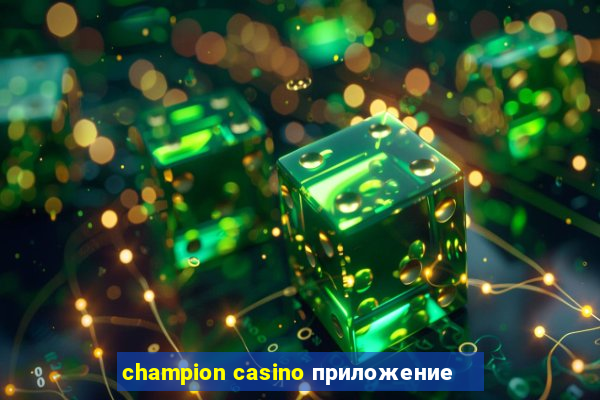 champion casino приложение