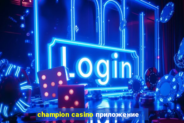 champion casino приложение