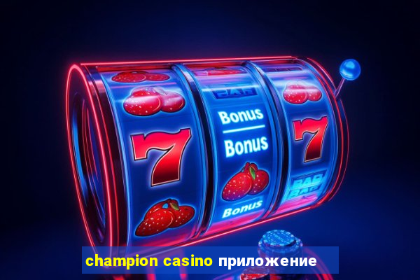 champion casino приложение