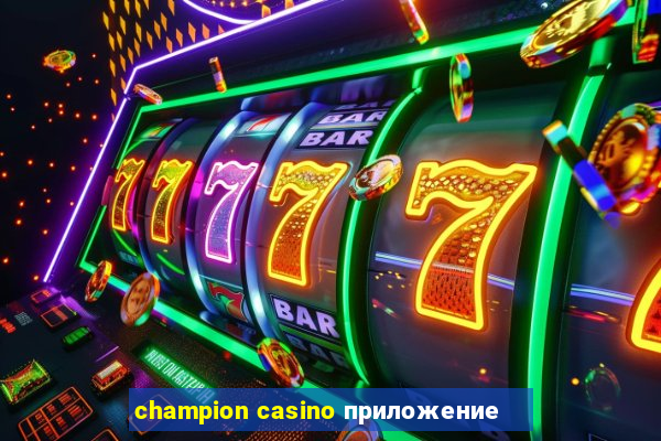 champion casino приложение