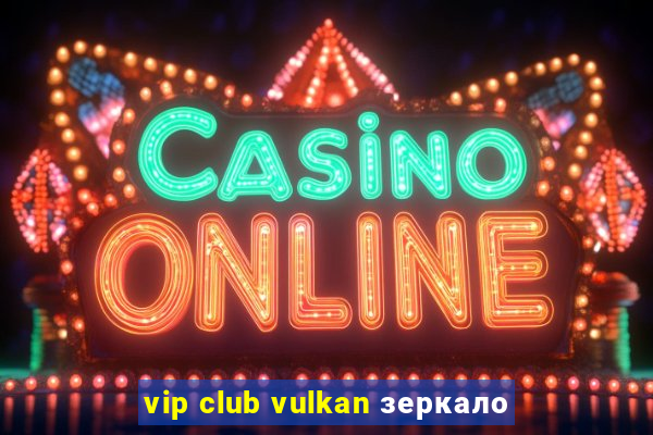 vip club vulkan зеркало