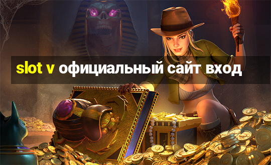 slot v официальный сайт вход