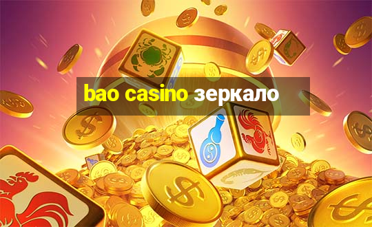 bao casino зеркало