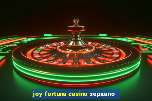 joy fortuna casino зеркало