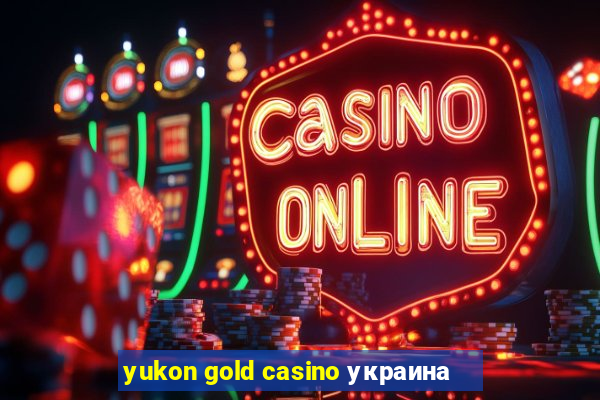 yukon gold casino украина