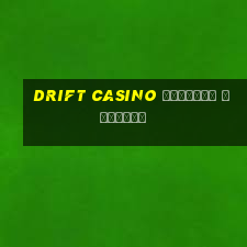 drift casino зеркало рабочее