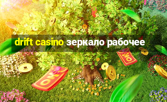 drift casino зеркало рабочее