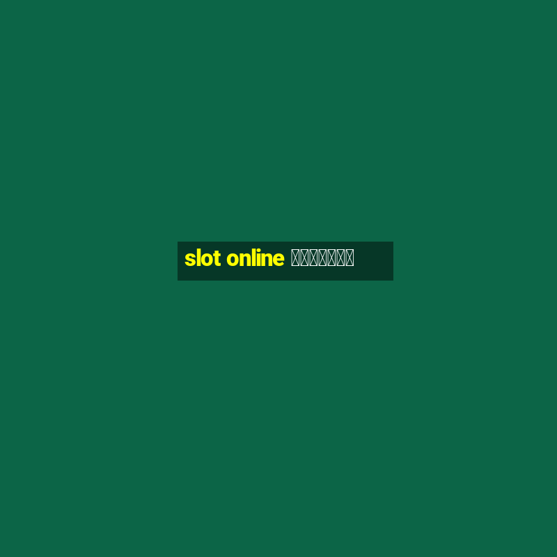 slot online เว็บตรง