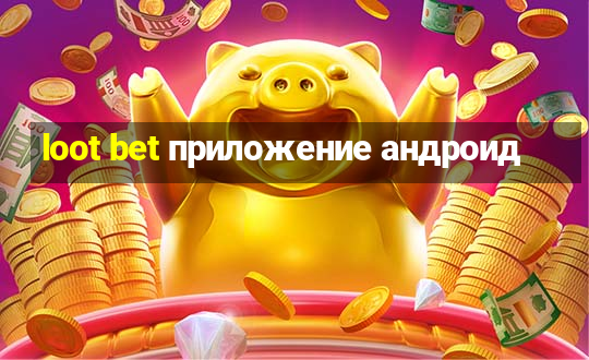 loot bet приложение андроид