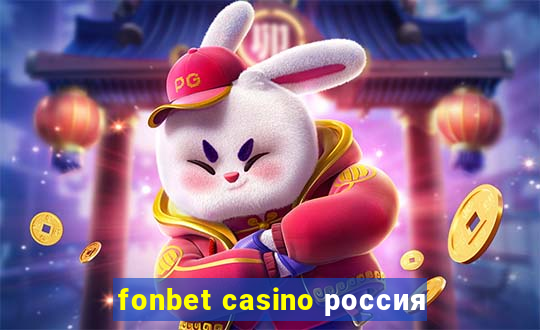 fonbet casino россия