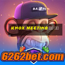 knox meeting 녹스 미팅