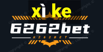 xì ke