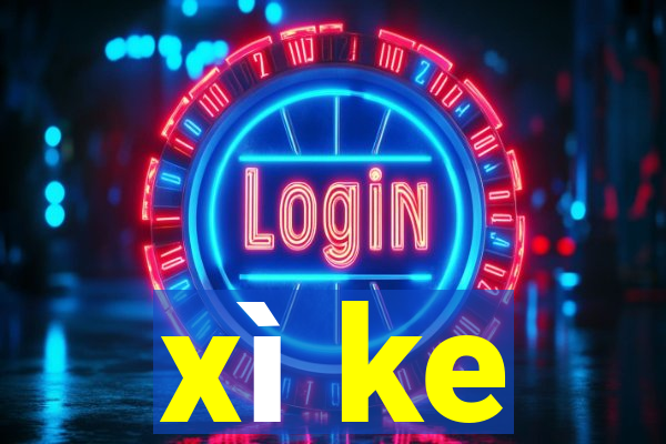 xì ke