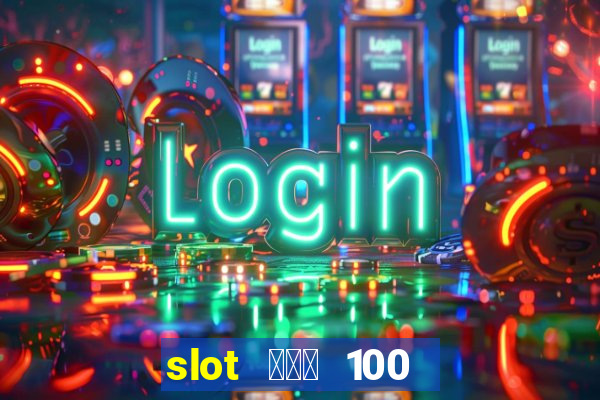 slot ฝาก 100 รับ 300