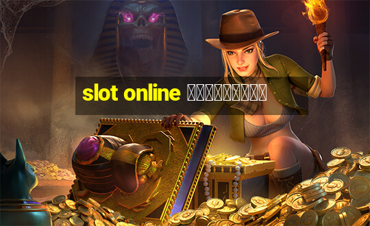 slot online ฟรีเครดิต