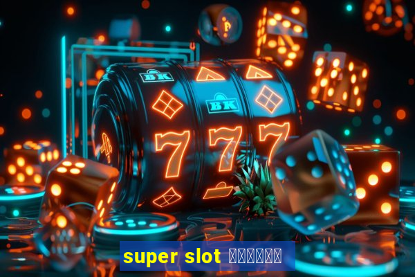 super slot ล่าสุด